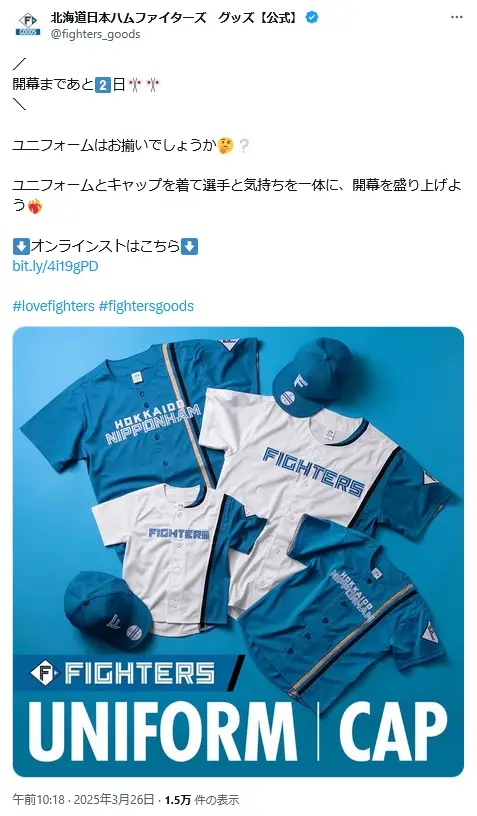 第3位:北海道日本ハムファイターズ/青(ファイターズブルー)を基調に、北海道の海や雪をモチーフにしたデザイン(836票)