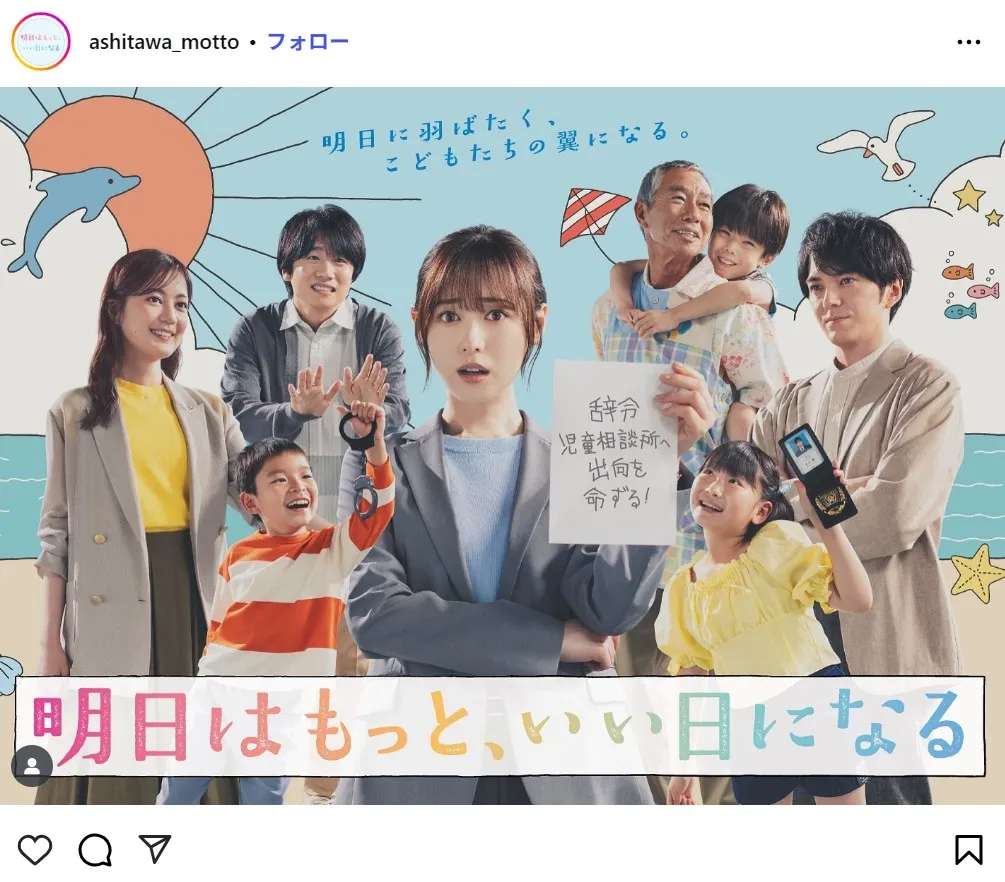 放送直前「夏ドラマ」人気ランキング【2025年7月期】5位:「明日はもっと、いい日になる」の画像