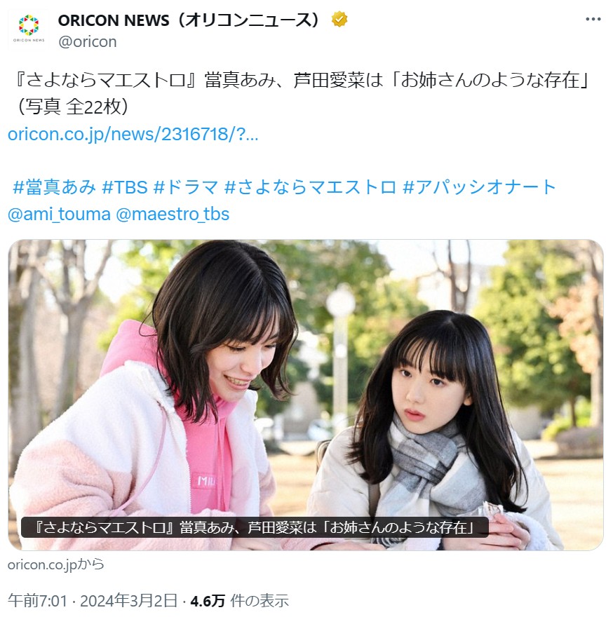 【6月23日】芦田愛菜21歳の誕生日!どの時代の愛菜ちゃんが好き?ランキング【画像で振り返る】5位:2024年/20歳(ドラマ「さよならマエストロ〜父と私のアパッシオナート〜」などに出演)の画像