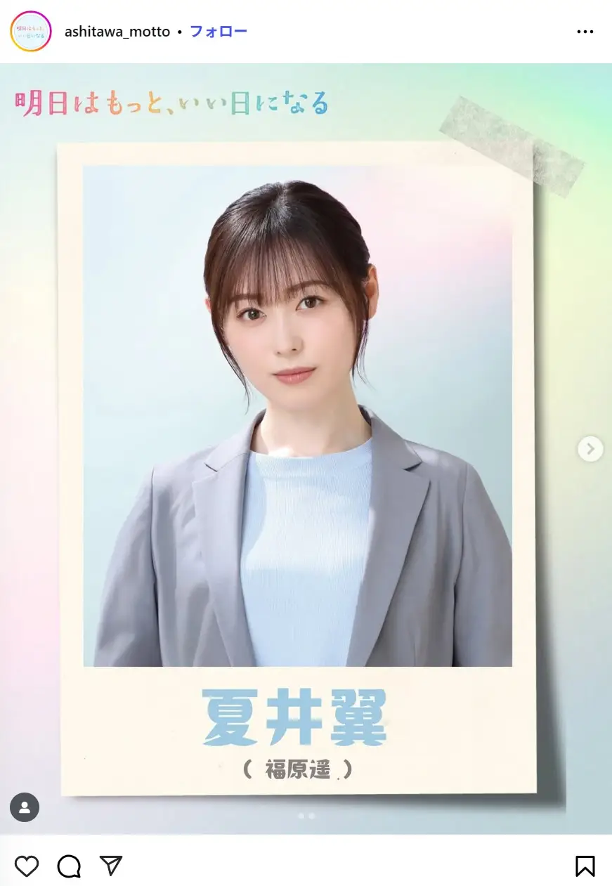 第4位：福原遥「明日はもっと、いい日になる」（131票）