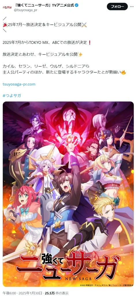 【新作限定】2025年夏アニメ放送前人気ランキング6位:「強くてニューサーガ」の画像