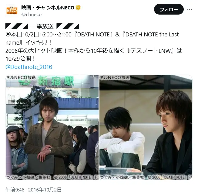 第18位：「DEATH NOTE」（2006年）監督：金子修介／主演：藤原竜也（86票）※同率