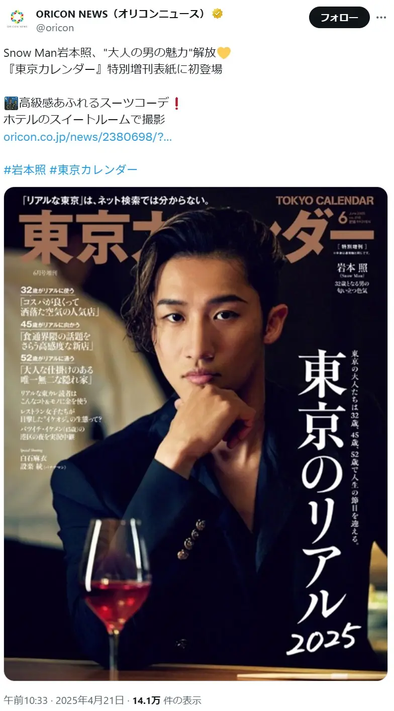 第5位:岩本照(Snow Man)182cm