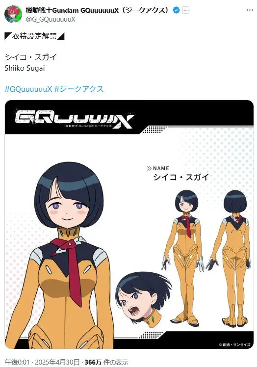 第8位：シイコ・スガイ（CV：塙真奈美）（119票）