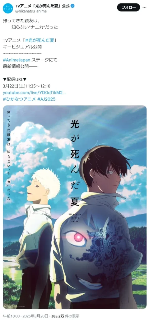 2025年夏アニメ放送前人気ランキング2位:「光が死んだ夏」の画像