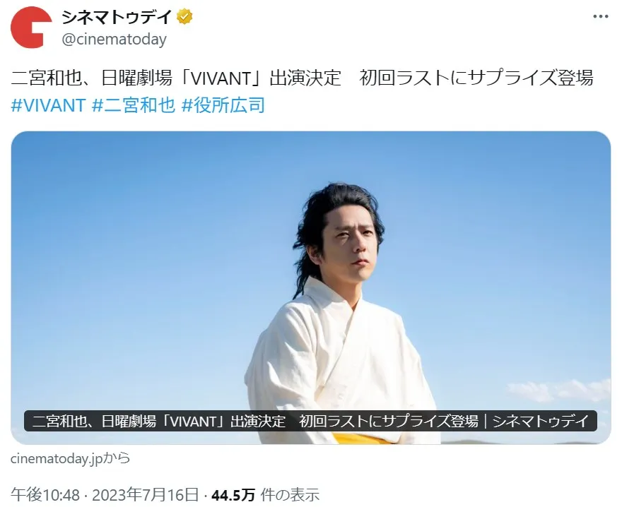 【6月17日】二宮和也42歳の誕生日!どの時代のニノが好き?TOP10【画像で振り返る】6位:2023年/40歳(ドラマ「VIVANT」「ONE DAY〜聖夜のから騒ぎ〜」、映画「アナログ」などに出演)の画像