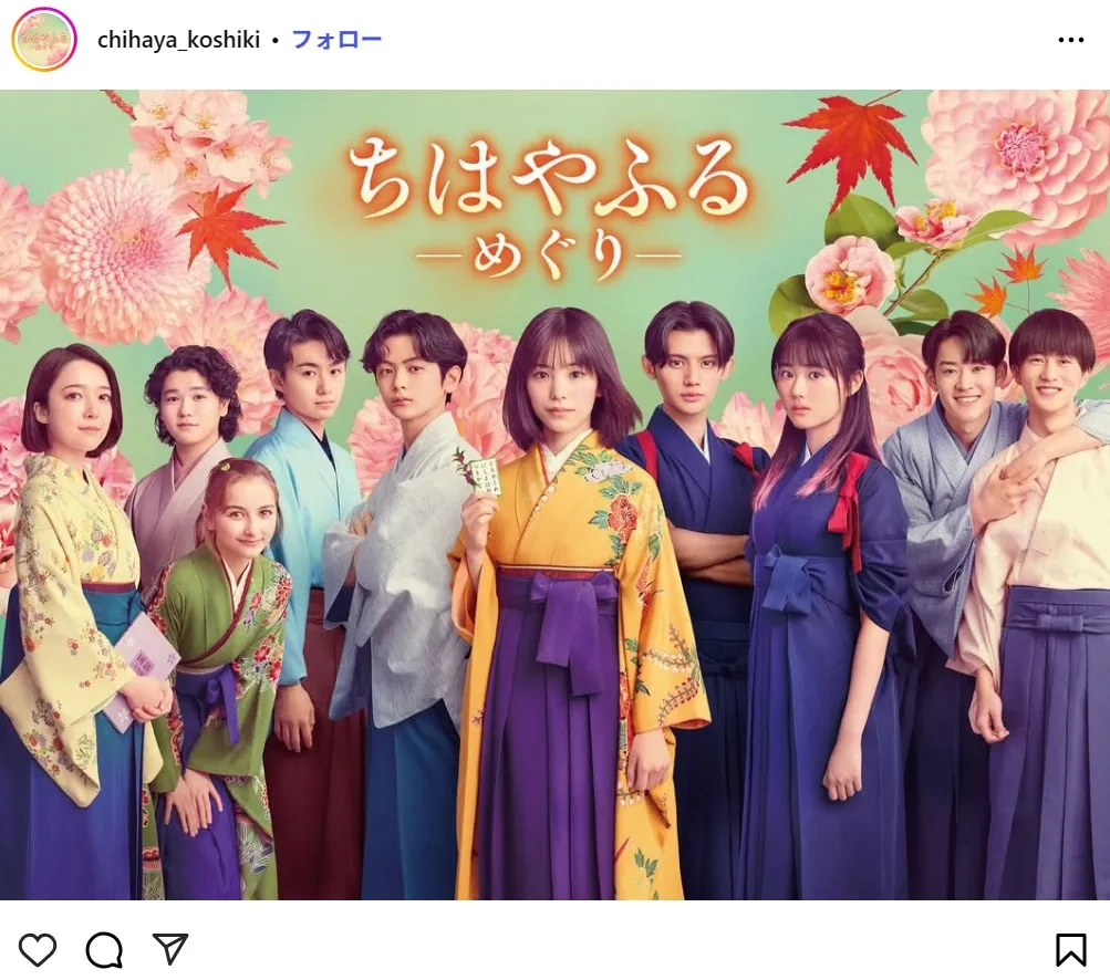 放送直前「夏ドラマ」人気ランキング【2025年7月期】6位:「ちはやふる-めぐり-」の画像