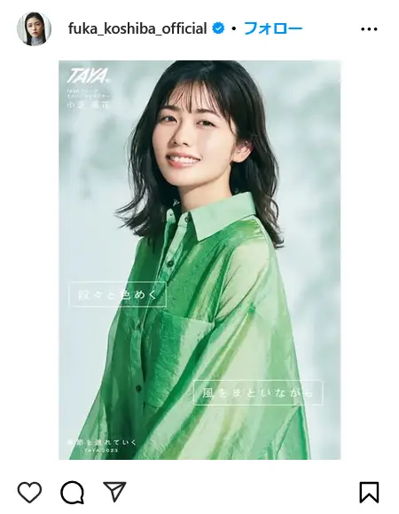 第6位:小芝風花(92票)