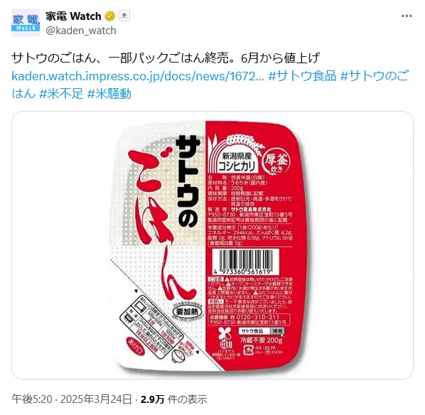 第7位:加工食品(330票)