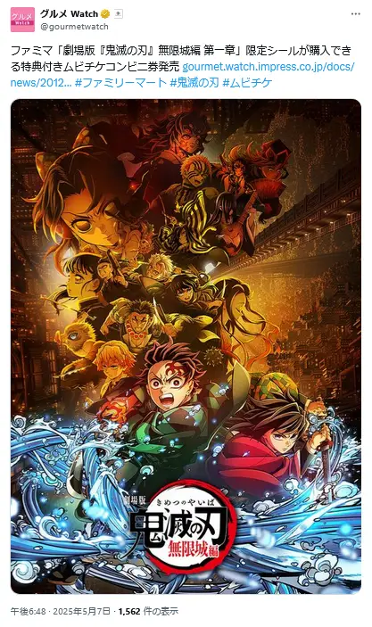 第3位:「劇場版『鬼滅の刃』無限城編 第一章」※2025年7月18日公開(127票)