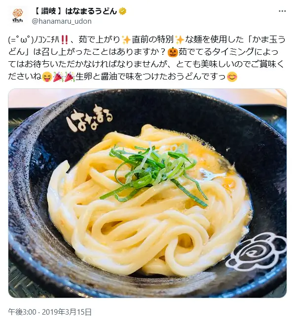 第7位:かま玉(小/税込490円~)(255票)