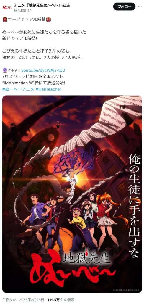 2025年夏アニメ放送前人気ランキング8位:「地獄先生ぬ~べ~」の画像