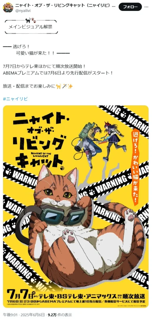 【新作限定】2025年夏アニメ放送前人気ランキング9位:「ニャイト・オブ・ザ・リビングキャット」の画像