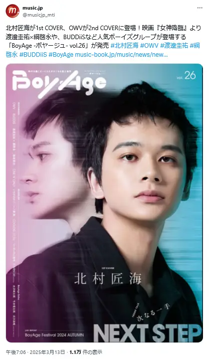 第4位:北村匠海/27歳(133票)
