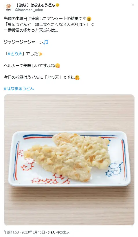 第14位：とり天（1個/税込190円）（186票）