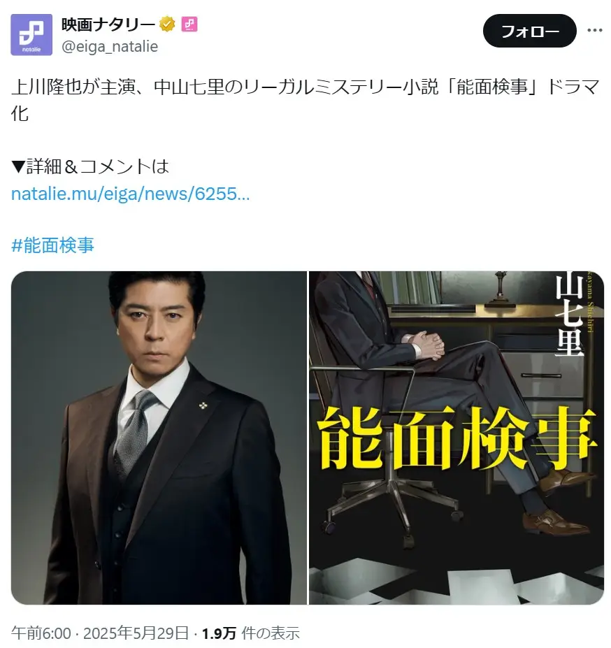 第7位:上川隆也「能面検事」(126票)