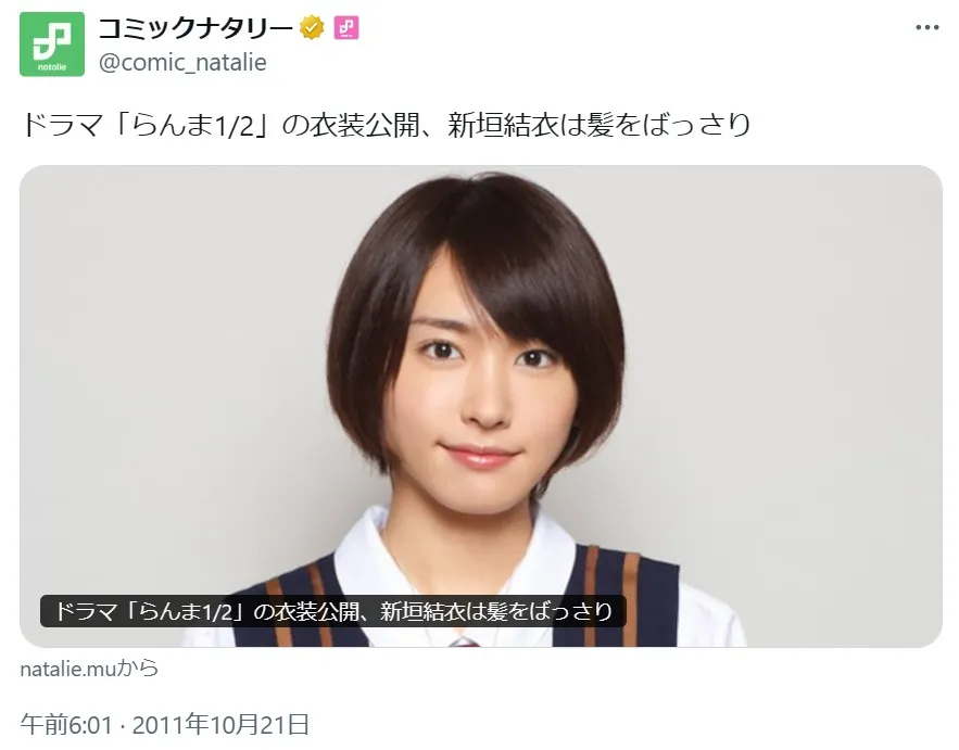 新垣結衣37歳の誕生日!どの時代のガッキーが好き?ランキング【画像で振り返る】8位:2011年/23歳(ドラマ「らんま1/2」、CM「メルティーキッス」などに出演)の画像