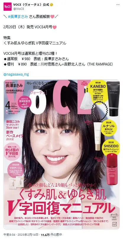 第2位:長澤まさみ(109票)