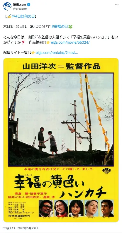 第4位：「幸福の黄色いハンカチ」（1977年）監督：山田洋次／主演：高倉健（158票）