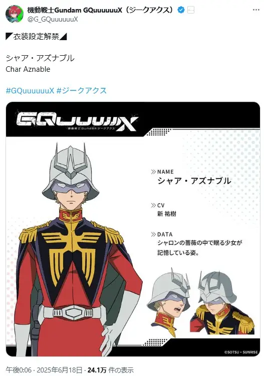 第2位:シャア・アズナブル(CV:新祐樹)(180票)