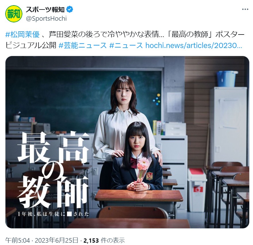 【6月23日】芦田愛菜21歳の誕生日!どの時代の愛菜ちゃんが好き?ランキング【画像で振り返る】8位:2023年/19歳(ドラマ「最高の教師 1年後、私は生徒に■された」などに出演)の画像