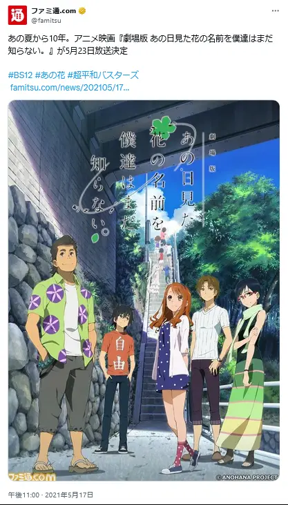第7位:「劇場版 あの日見た花の名前を僕達はまだ知らない。」(98票)
