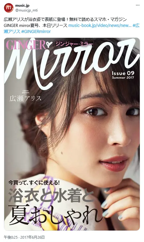 第9位:広瀬アリス(261票)