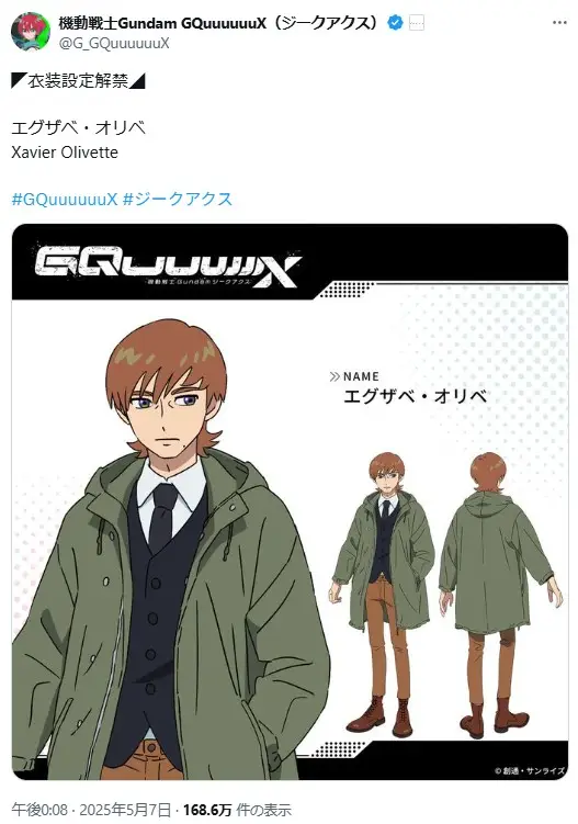 第9位:エグザベ・オリベ(CV:山下誠一郎)(118票)