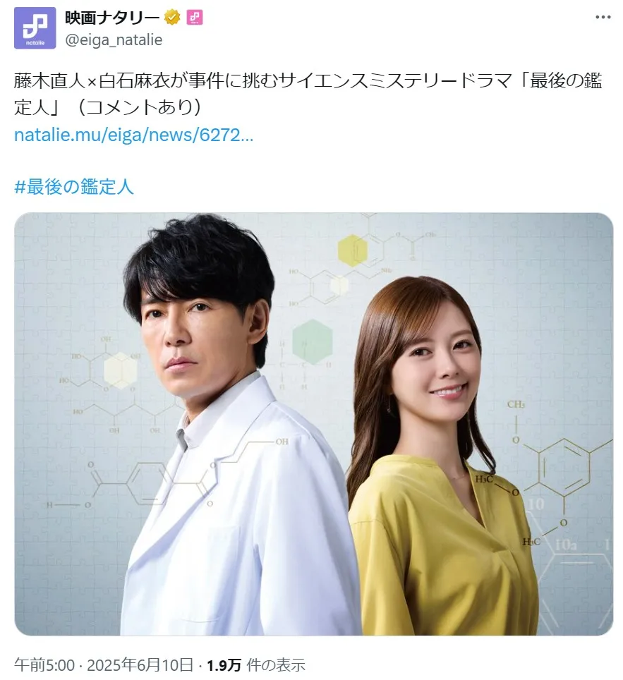 放送直前「夏ドラマ」人気ランキング【2025年7月期】9位:「最後の鑑定人」の画像