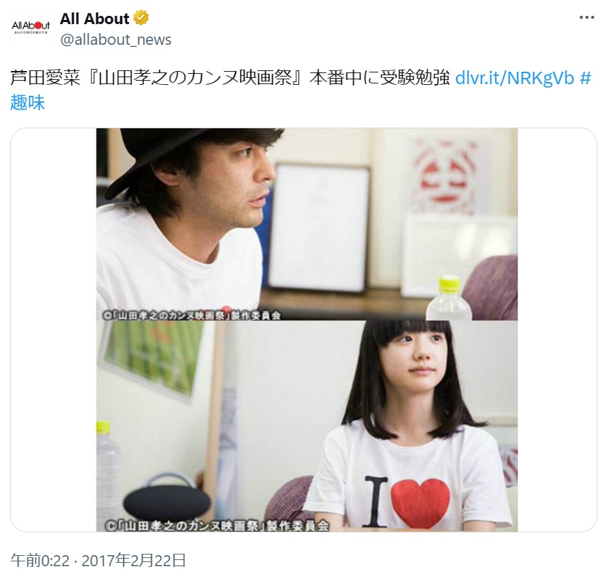 【6月23日】芦田愛菜21歳の誕生日!どの時代の愛菜ちゃんが好き?ランキング【画像で振り返る】9位:2017年/13歳(映画「山田孝之のカンヌ映画祭」、NHKEテレ「メディアタイムズ」などに出演)の画像