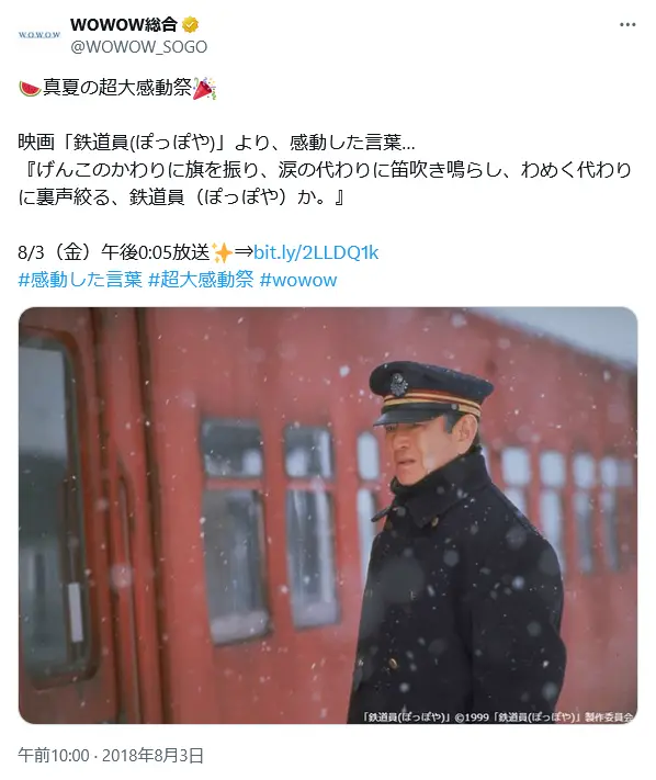 第8位：「鉄道員（ぽっぽや）」（1999年）監督：降旗康男／主演：高倉健（142票）