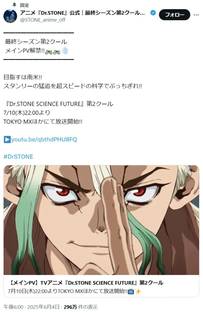 2025年夏アニメ放送前人気ランキング10位:「Dr.STONE SCIENCE FUTURE 第2クール」の画像