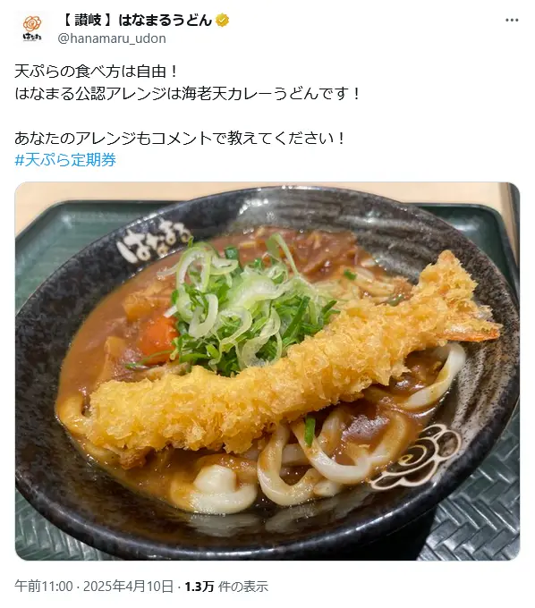 第13位：大海老天（1個/税込200円）（187票）