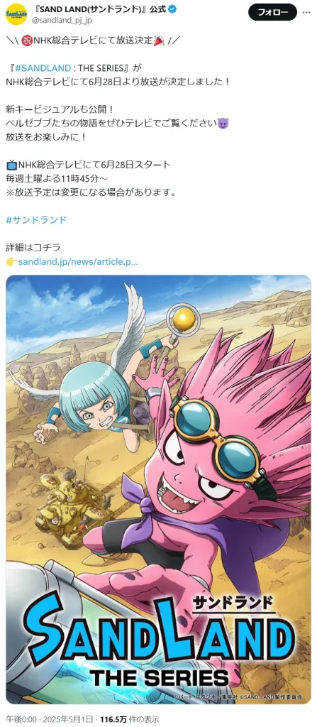 2025年夏アニメ放送前人気ランキング4位:「SAND LAND: THE SERIES」の画像