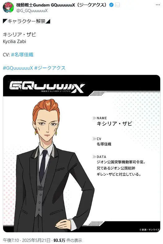 第6位:キシリア・ザビ(CV:名塚佳織)(121票)