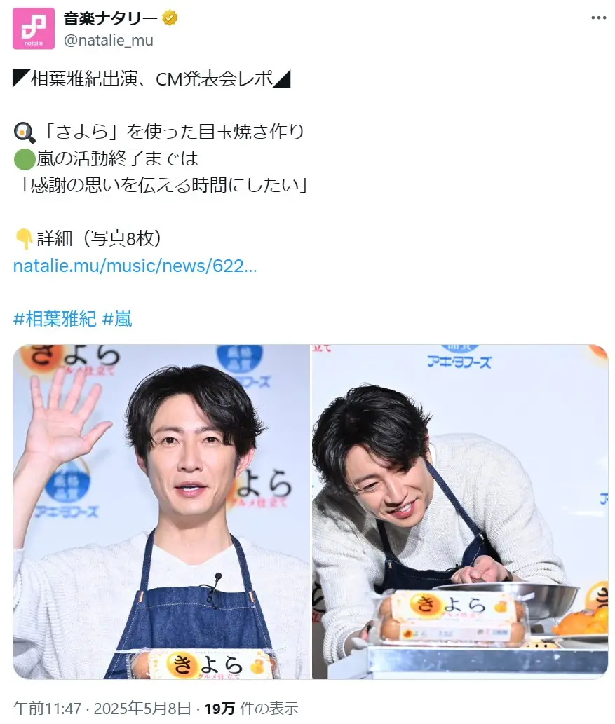 第1位:相葉雅紀(嵐)(232票)