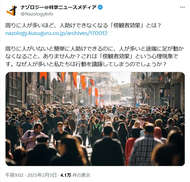 第18位:「なにか重大なことが起きても、周囲に人が多いほど誰も助けに行かなくなる現象が認められている」(229票)