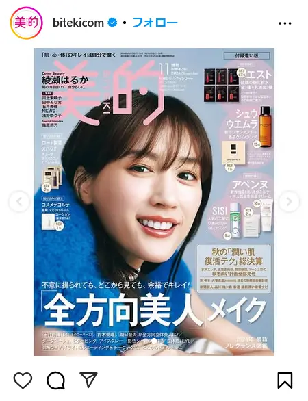 第3位:綾瀬はるか(104票)