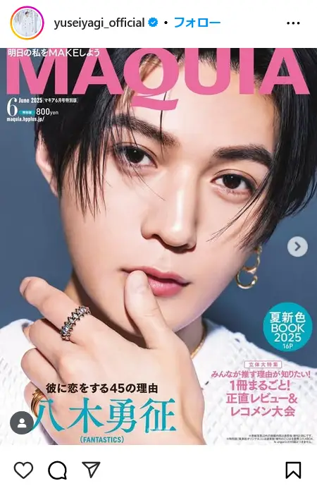 第3位:八木勇征(FANTASTICS)/28歳(136票)