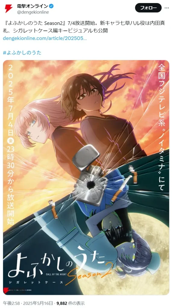 2025年夏アニメ放送前人気ランキング1位:「よふかしのうた Season2」の画像