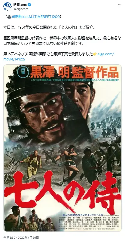 第7位：「七人の侍」（1954年）監督：黒澤明／主演：三船敏郎、志村喬（143票）