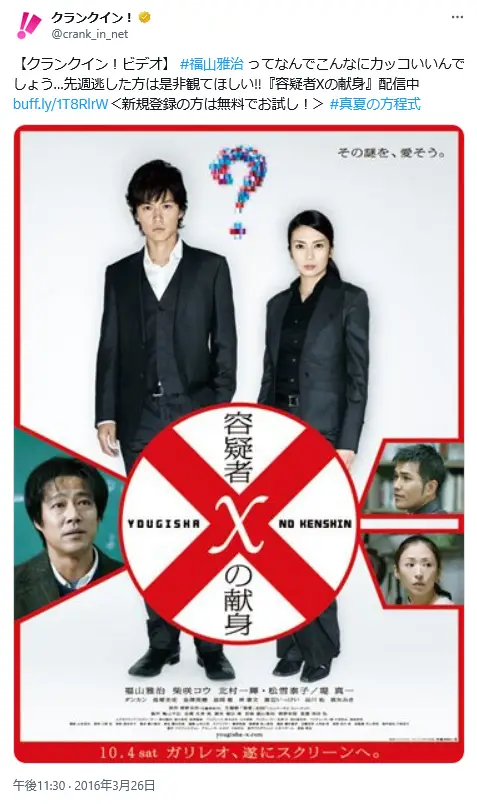 第9位：「容疑者Xの献身」（2008年）監督：西谷弘／主演：福山雅治（128票）