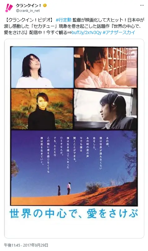 第6位：「世界の中心で、愛をさけぶ」（2004年）監督：行定勲／主演：大沢たかお（145票）