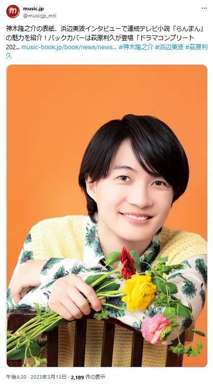 第9位:神木隆之介(82票)