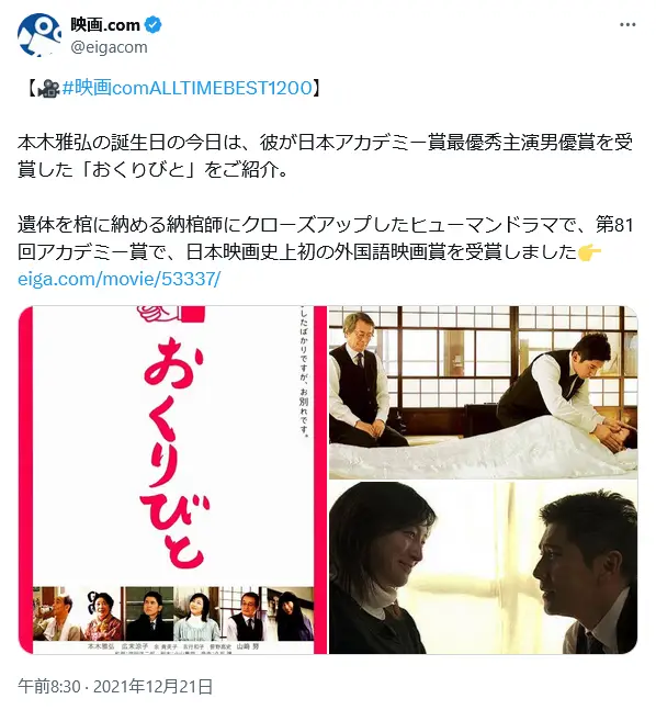 第3位：「おくりびと」（2008年）監督：滝田洋二郎／主演：本木雅弘（163票）