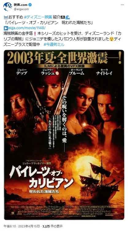 第9位:「パイレーツ・オブ・カリビアン/呪われた海賊たち」(95票)