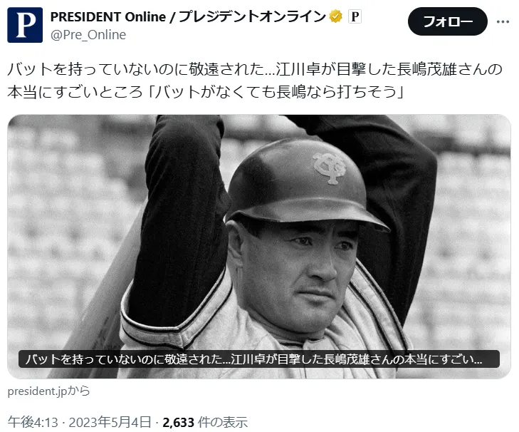 好きな「巨人軍レジェンドOB」ランキング1位:長嶋茂雄の画像