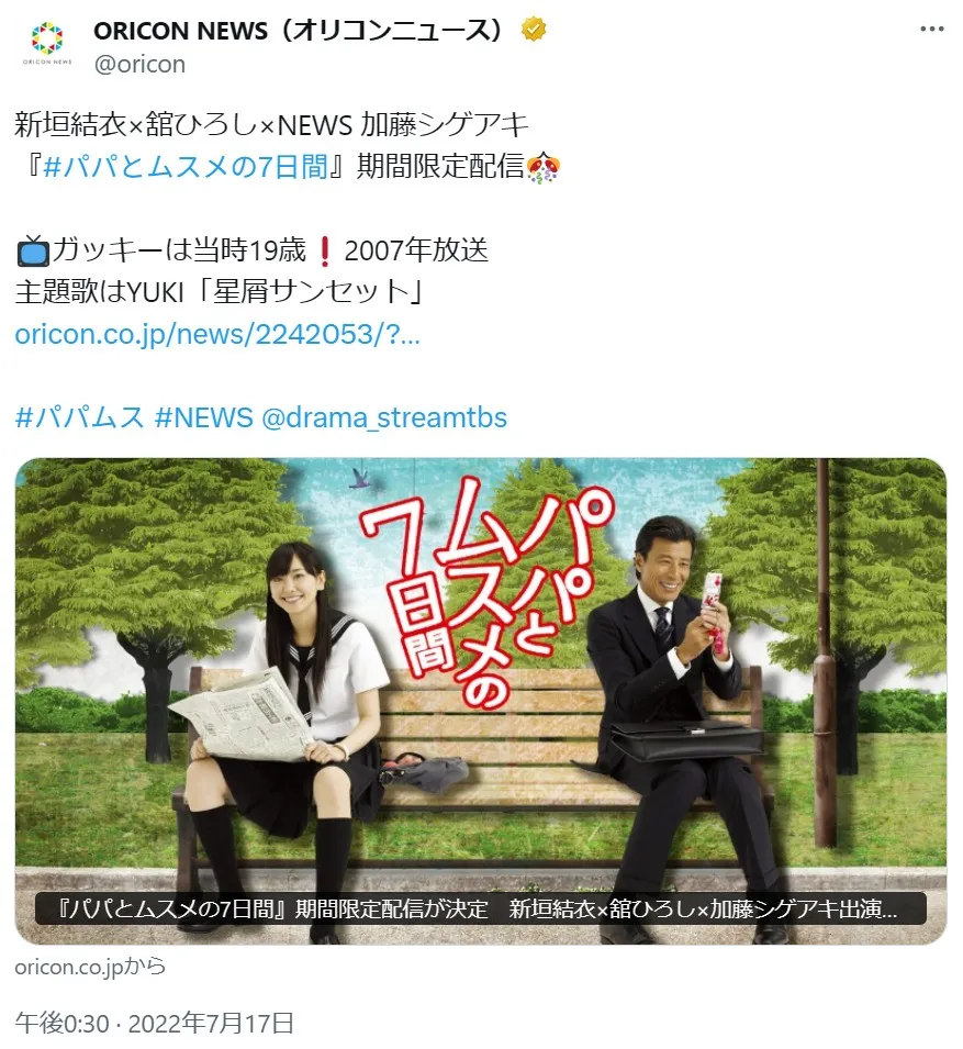 新垣結衣37歳の誕生日!どの時代のガッキーが好き?ランキング【画像で振り返る】4位:2007年/19歳(映画「恋空」、ドラマ「パパとムスメの7日間」、CM「ポッキー」などに出演)の画像