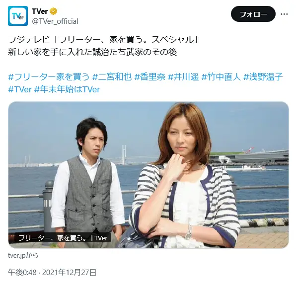 第9位：「フリーター、家を買う」（二宮和也）（127票）※同率
