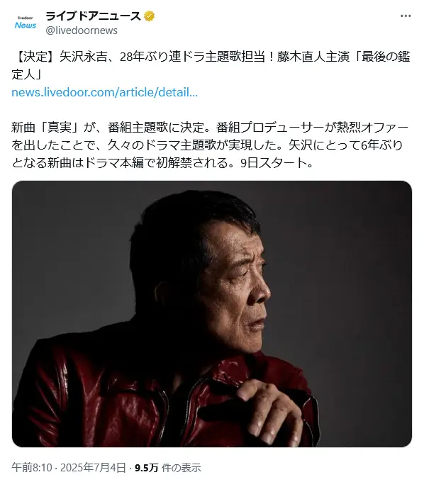 第4位：矢沢永吉「真実」（ドラマ：「最後の鑑定人」）（190票）